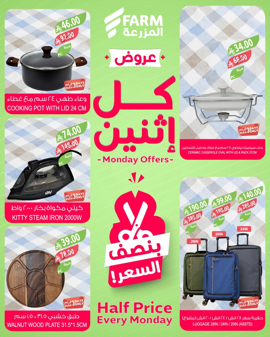  عروض اسواق المزرعة في 09 مارس 2026