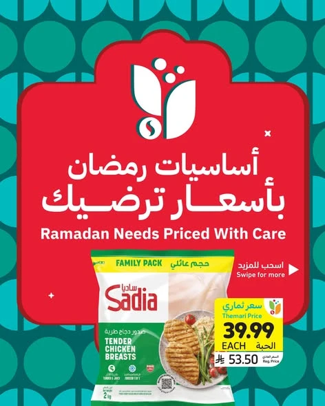Tamimi Markets Ramadan Needs Offer