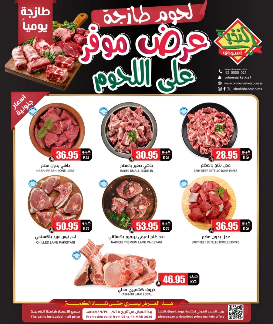 Al Nokhba Markets Meat Deals