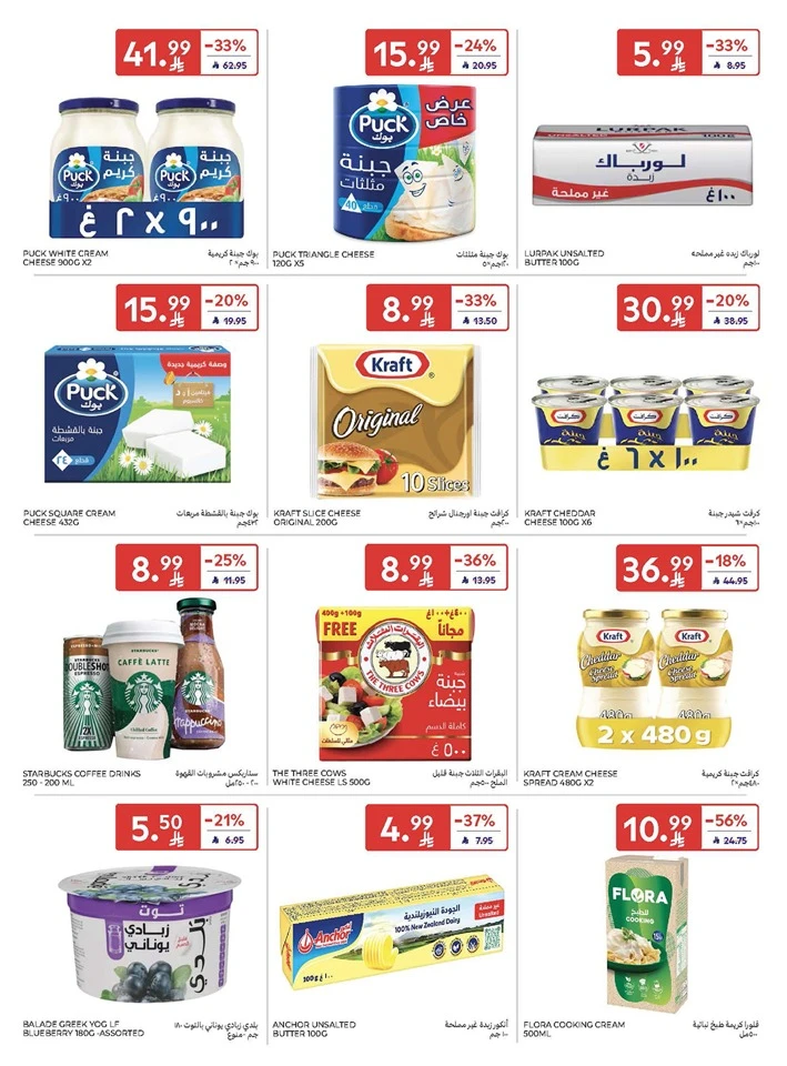 Carrefour Enjoy Up To 60% Offer 