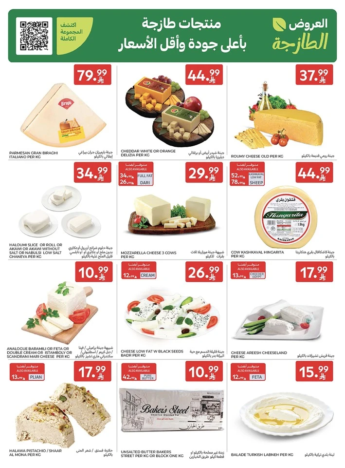 Carrefour Enjoy Up To 60% Offer 