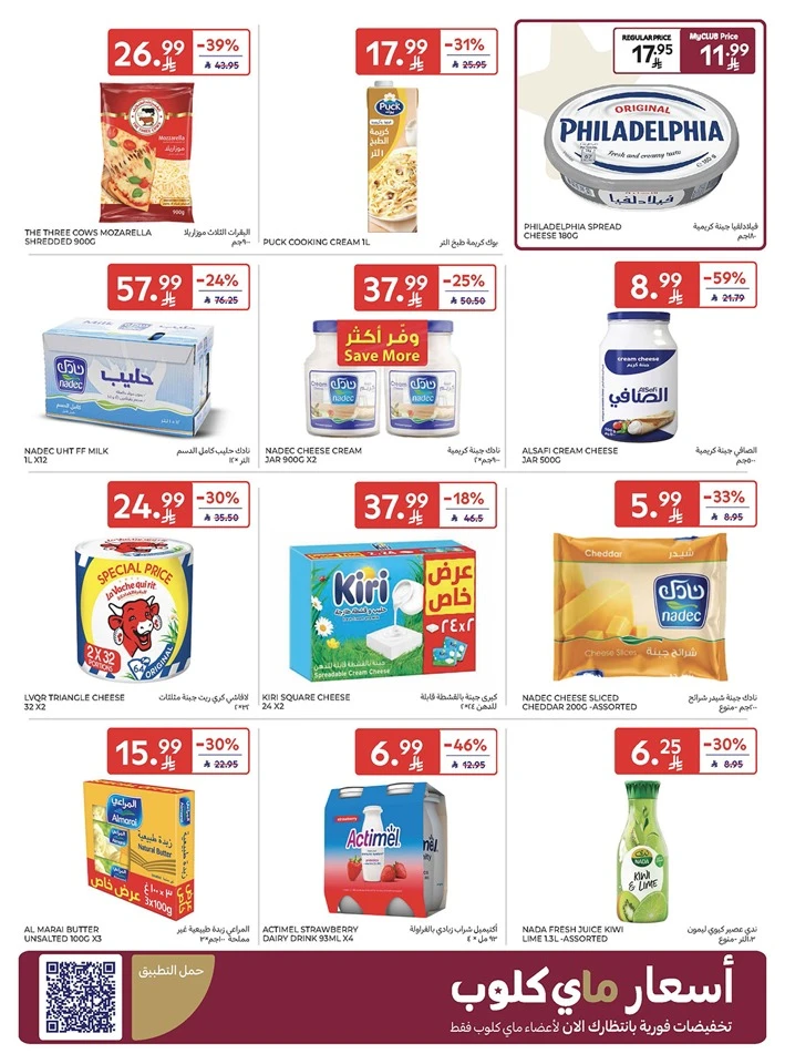 Carrefour Enjoy Up To 60% Offer 