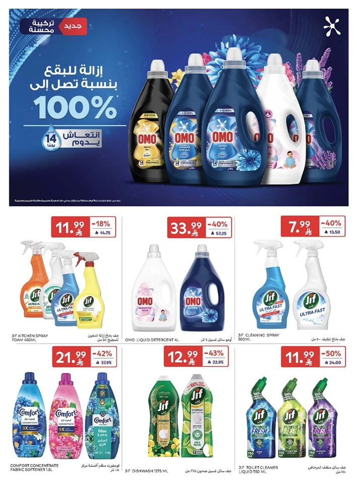 Carrefour Enjoy Up To 60% Offer 