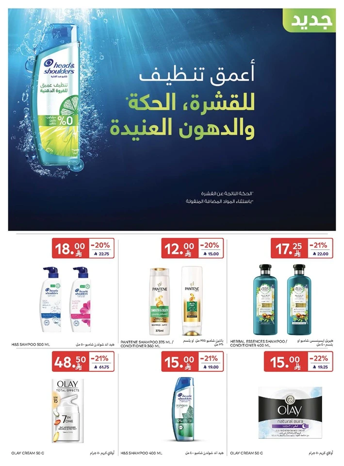 Carrefour Enjoy Up To 60% Offer 