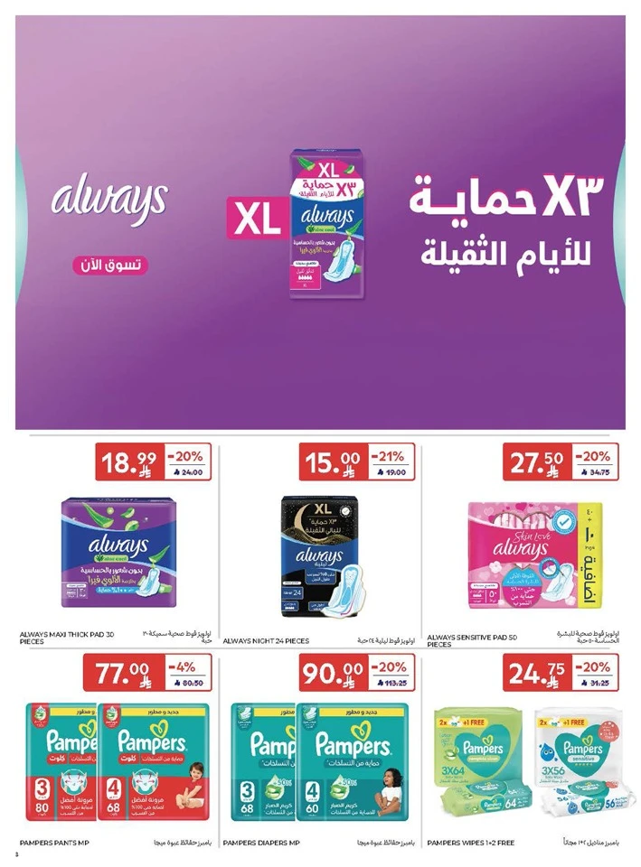 Carrefour Enjoy Up To 60% Offer 