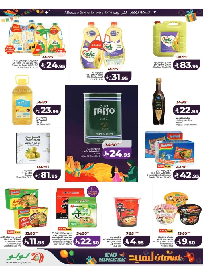 Lulu Central Province Eid Breeze Offer