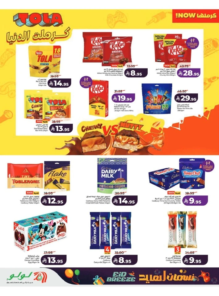 Lulu Central Province Eid Breeze Offer