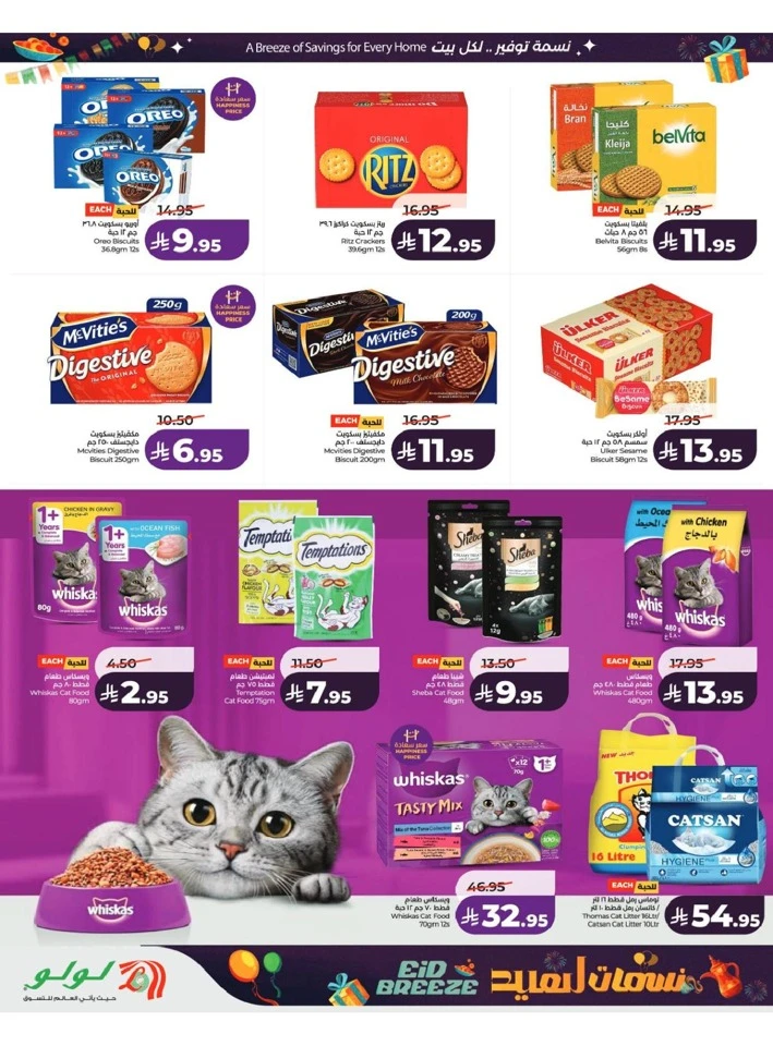 Lulu Central Province Eid Breeze Offer