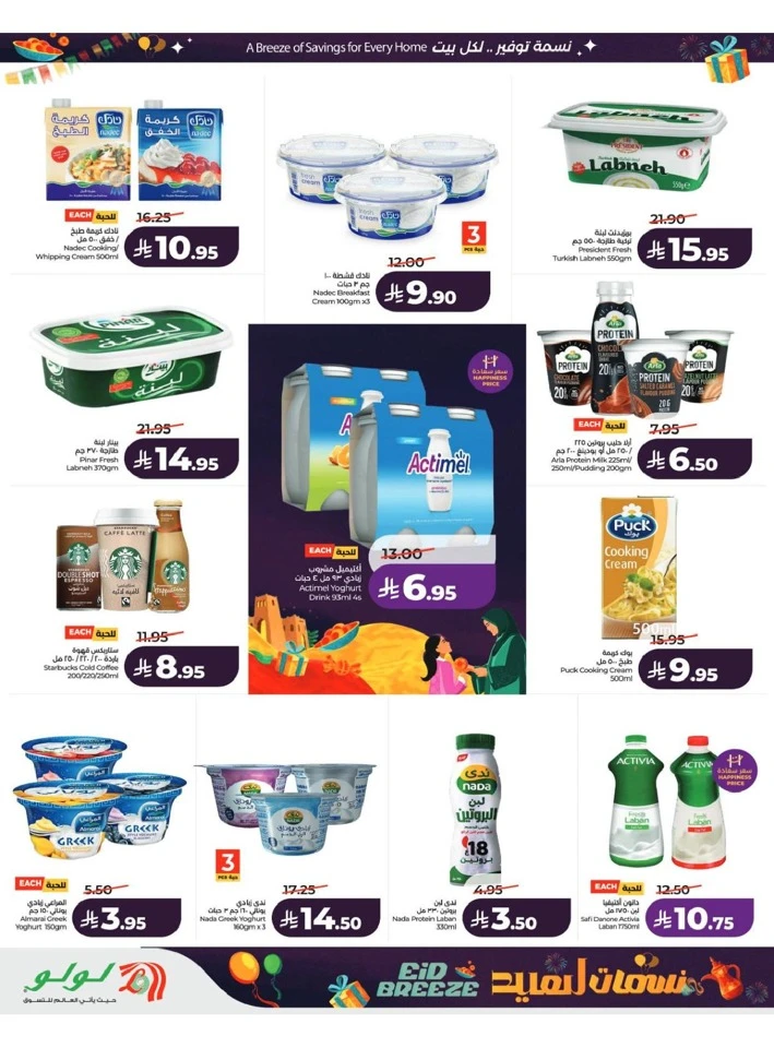 Lulu Central Province Eid Breeze Offer