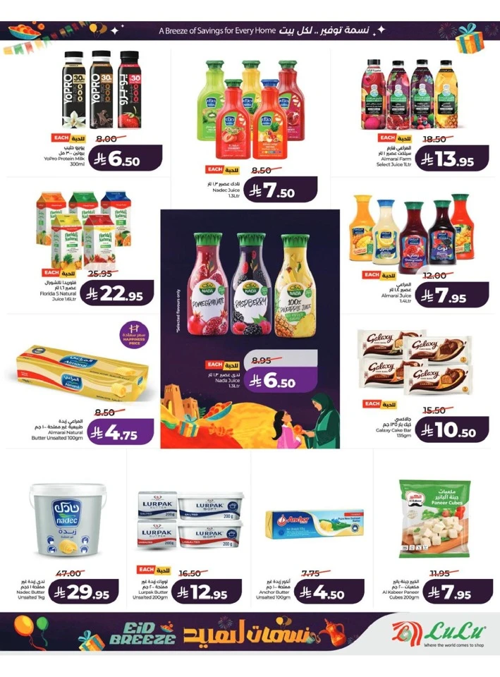 Lulu Central Province Eid Breeze Offer