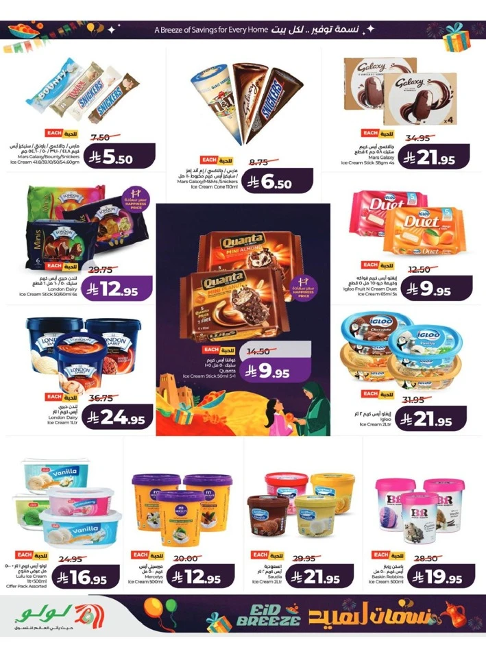 Lulu Central Province Eid Breeze Offer