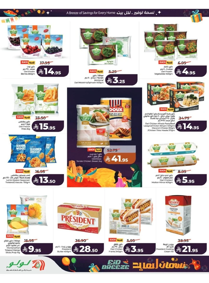 Lulu Central Province Eid Breeze Offer