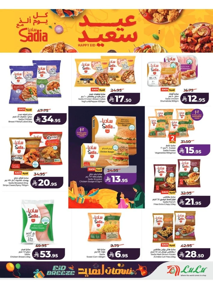 Lulu Central Province Eid Breeze Offer