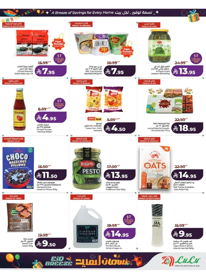 Lulu Central Province Eid Breeze Offer