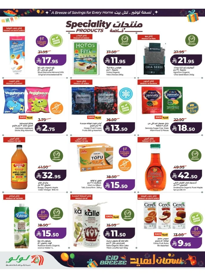 Lulu Central Province Eid Breeze Offer