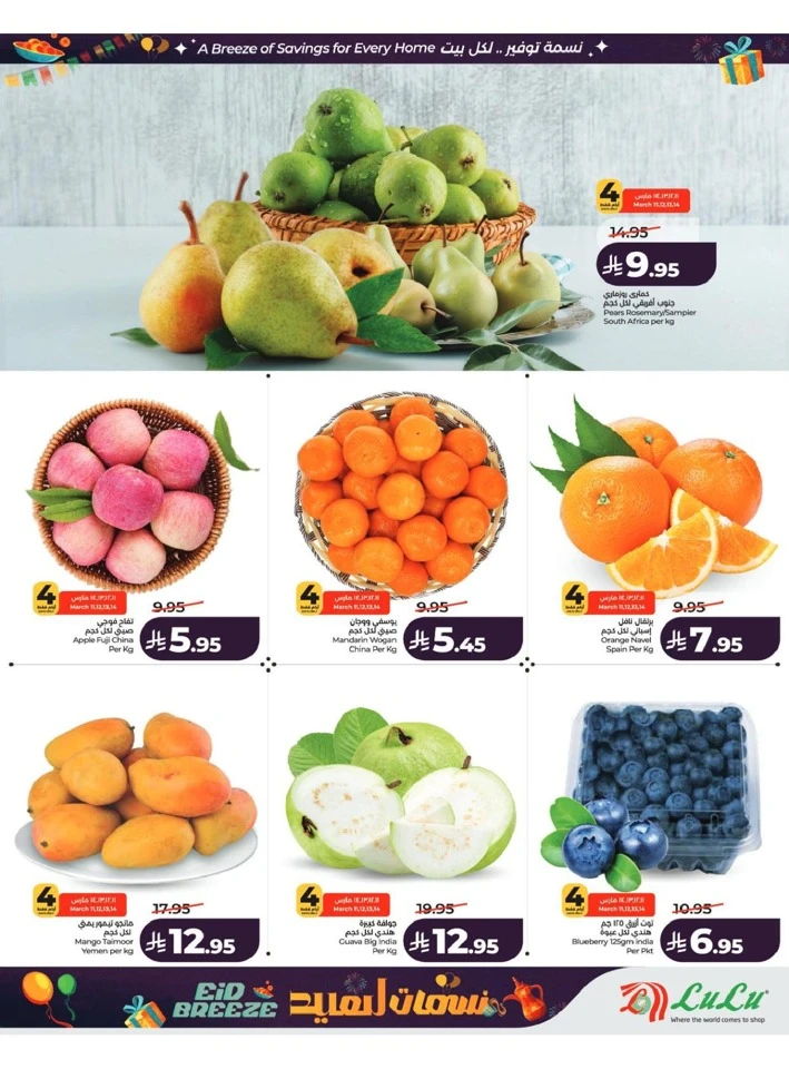 Lulu Central Province Eid Breeze Offer