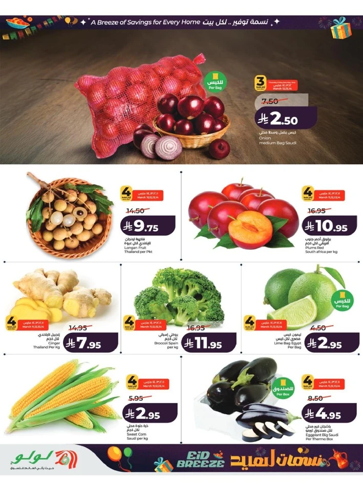 Lulu Central Province Eid Breeze Offer