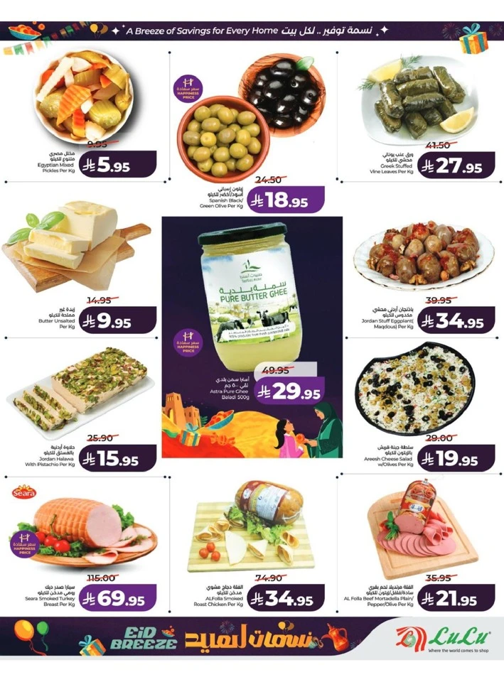 Lulu Central Province Eid Breeze Offer