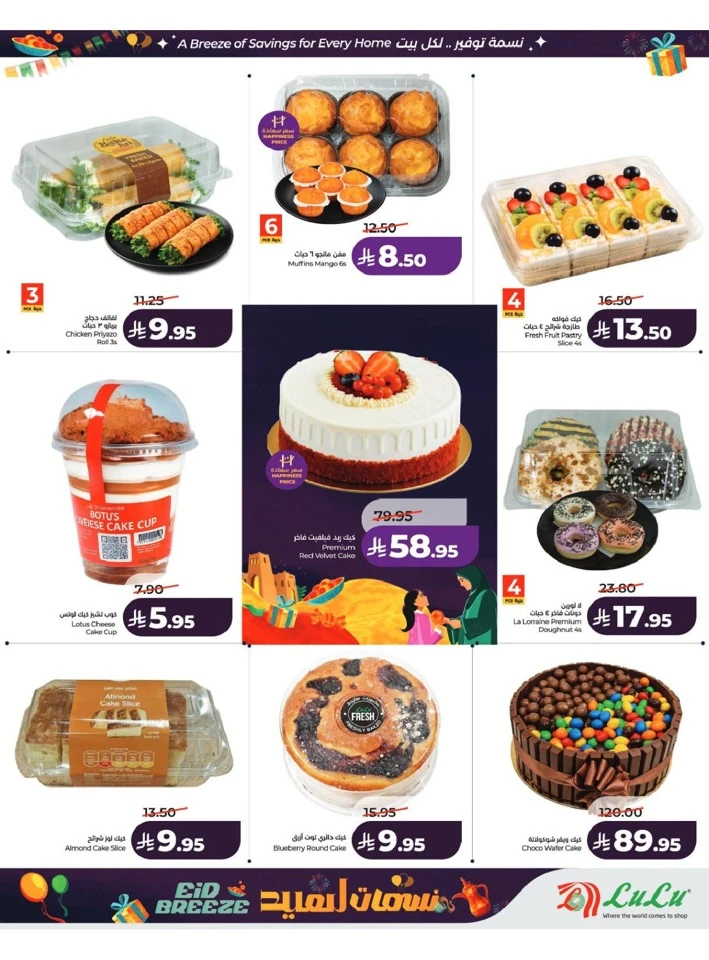 Lulu Central Province Eid Breeze Offer