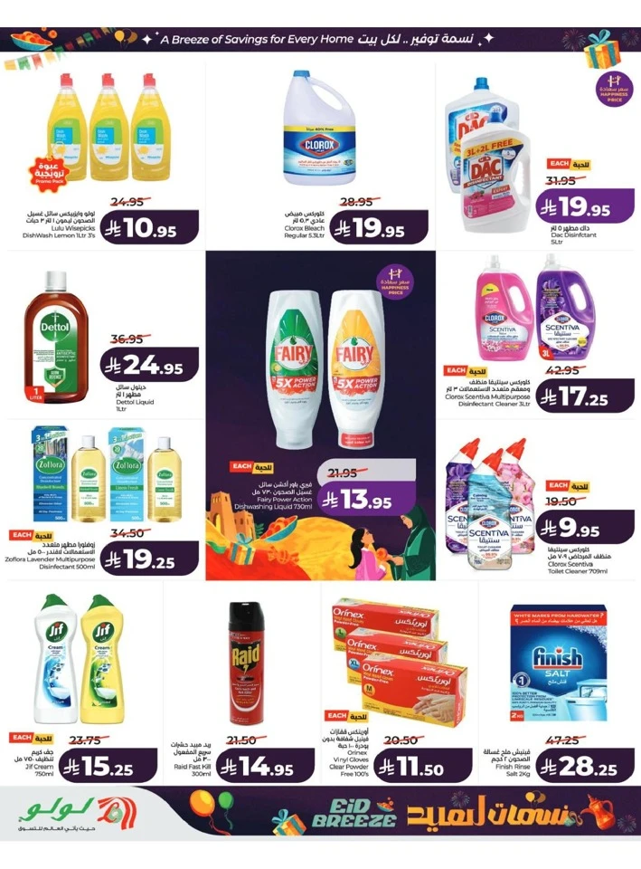 Lulu Central Province Eid Breeze Offer