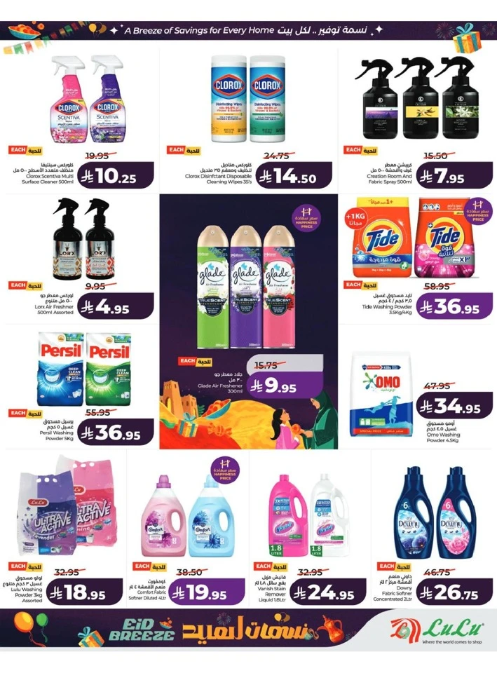 Lulu Central Province Eid Breeze Offer