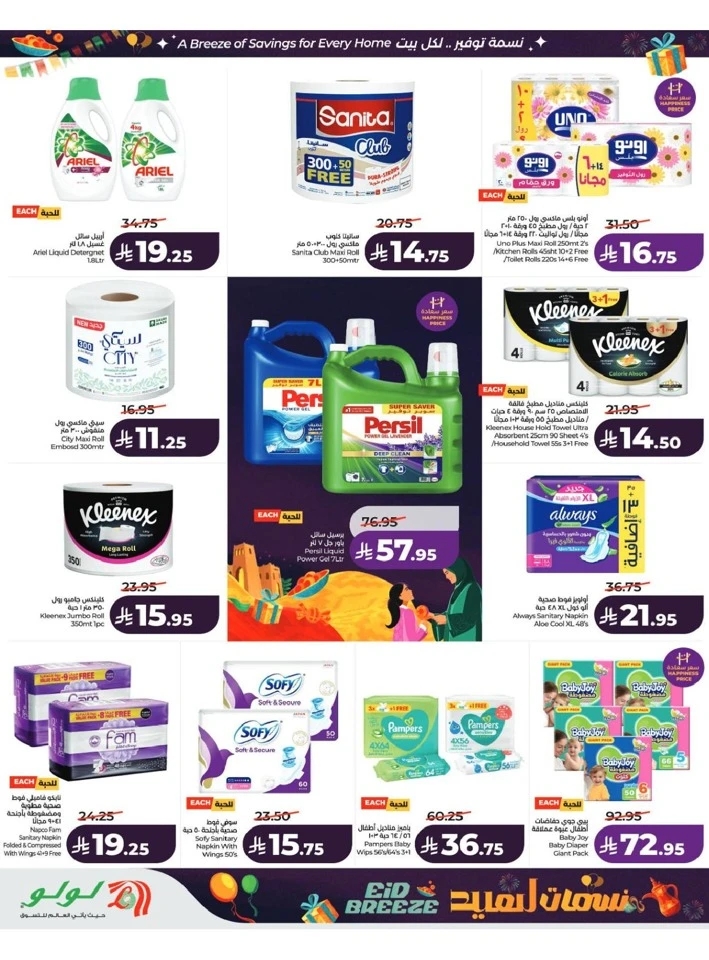 Lulu Central Province Eid Breeze Offer