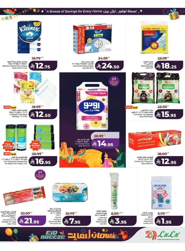 Lulu Central Province Eid Breeze Offer