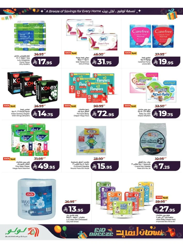 Lulu Central Province Eid Breeze Offer