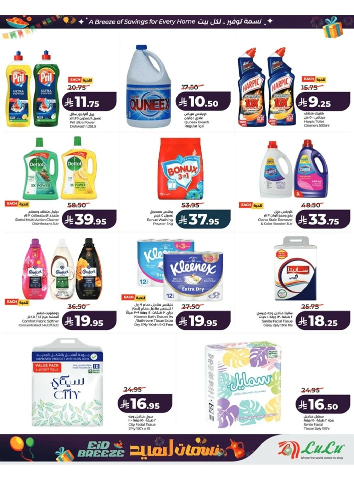 Lulu Central Province Eid Breeze Offer