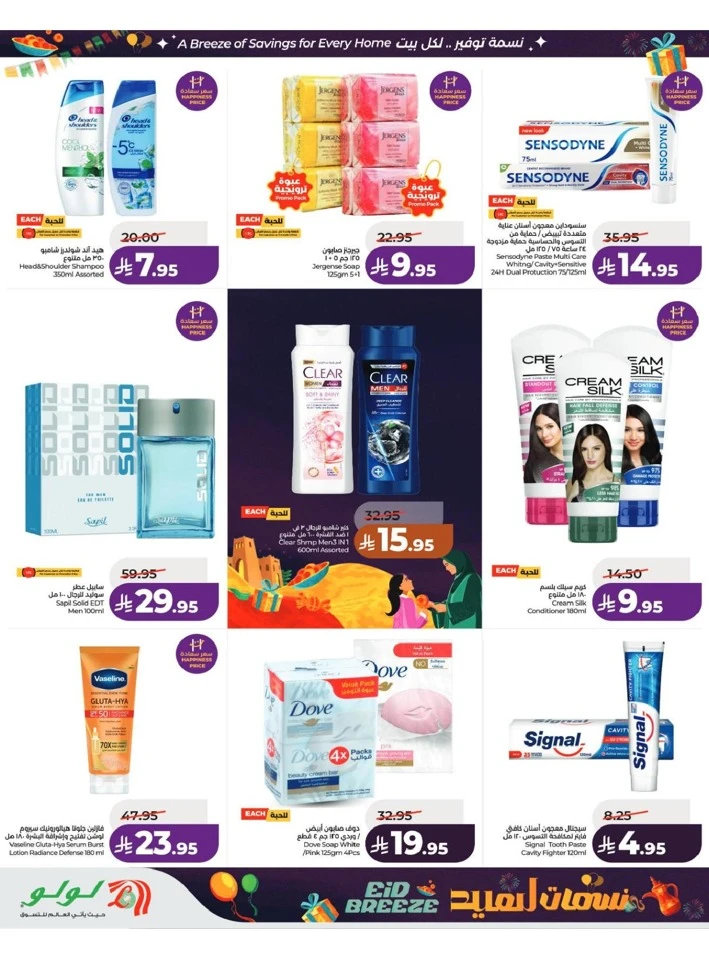 Lulu Central Province Eid Breeze Offer