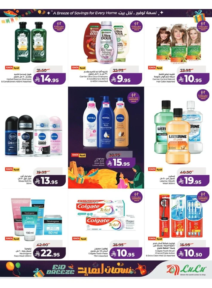 Lulu Central Province Eid Breeze Offer