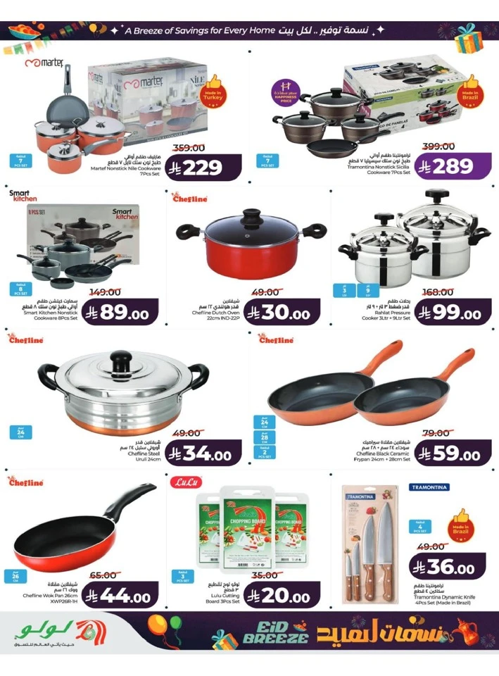 Lulu Central Province Eid Breeze Offer