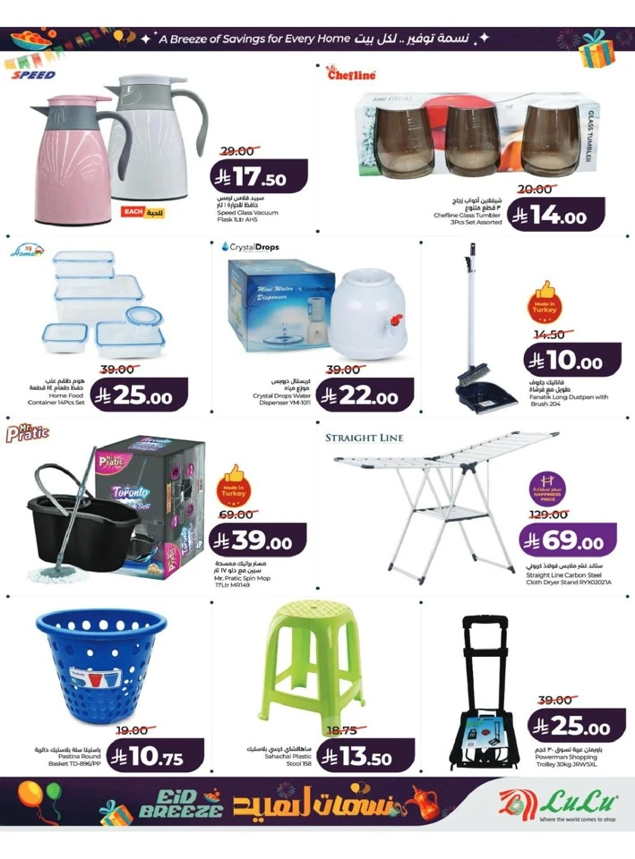Lulu Central Province Eid Breeze Offer