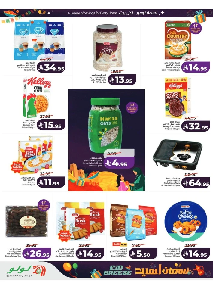 Lulu Central Province Eid Breeze Offer