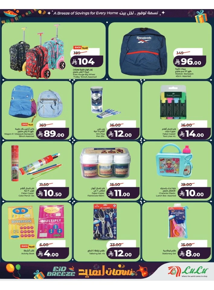 Lulu Central Province Eid Breeze Offer