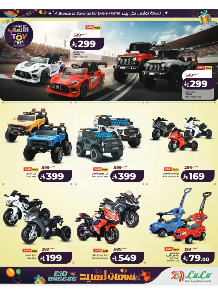 Lulu Central Province Eid Breeze Offer