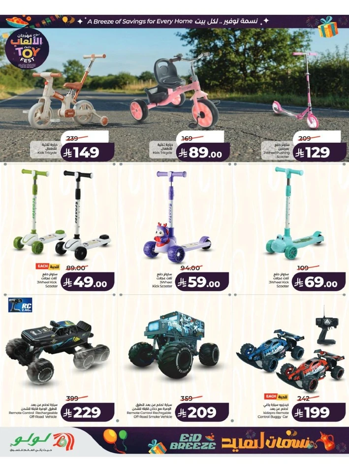 Lulu Central Province Eid Breeze Offer