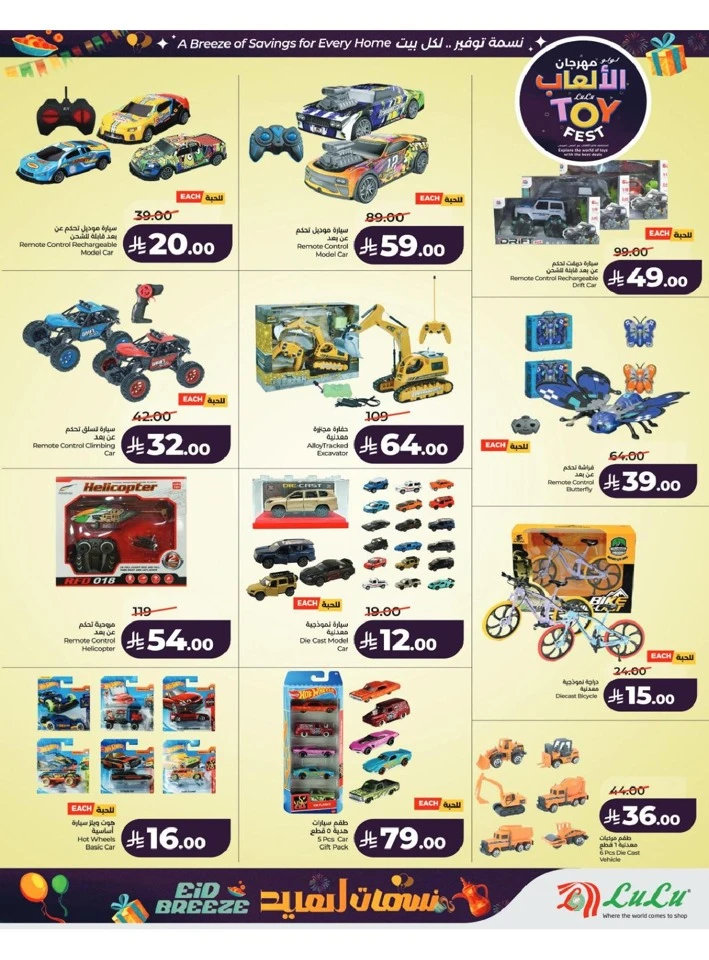 Lulu Central Province Eid Breeze Offer