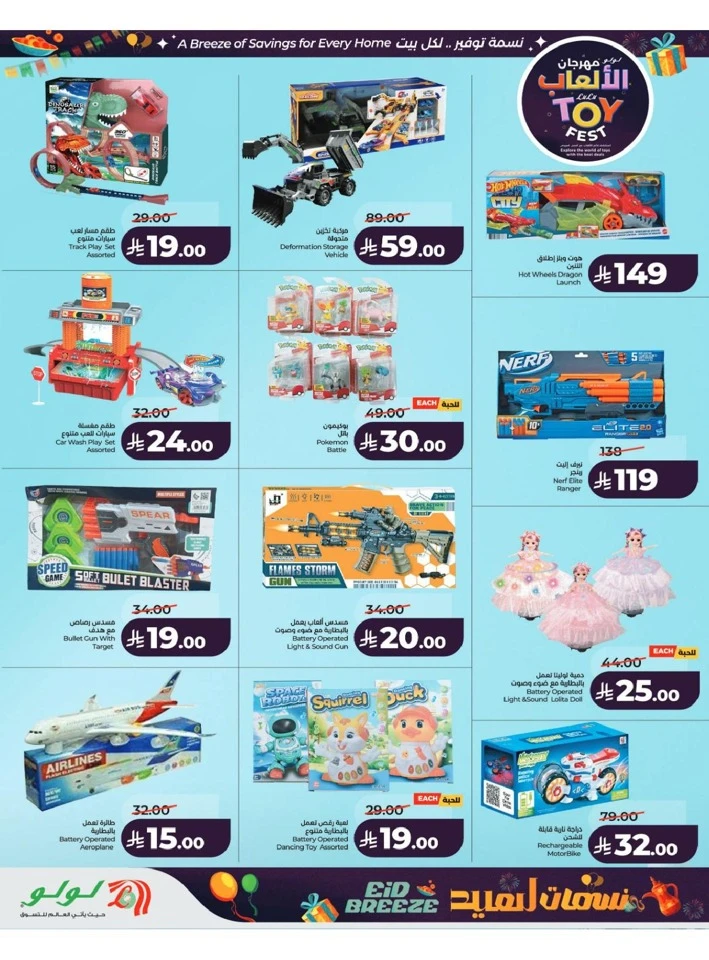 Lulu Central Province Eid Breeze Offer