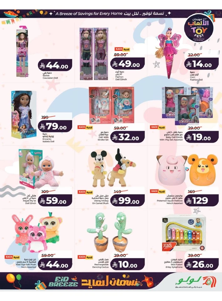 Lulu Central Province Eid Breeze Offer