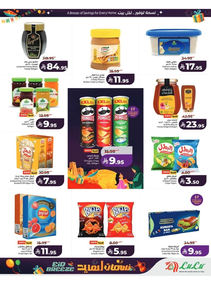 Lulu Central Province Eid Breeze Offer