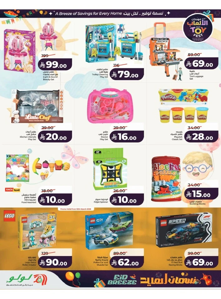 Lulu Central Province Eid Breeze Offer