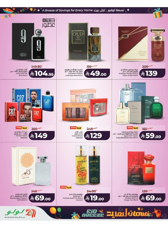 Lulu Central Province Eid Breeze Offer