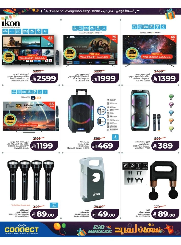 Lulu Central Province Eid Breeze Offer