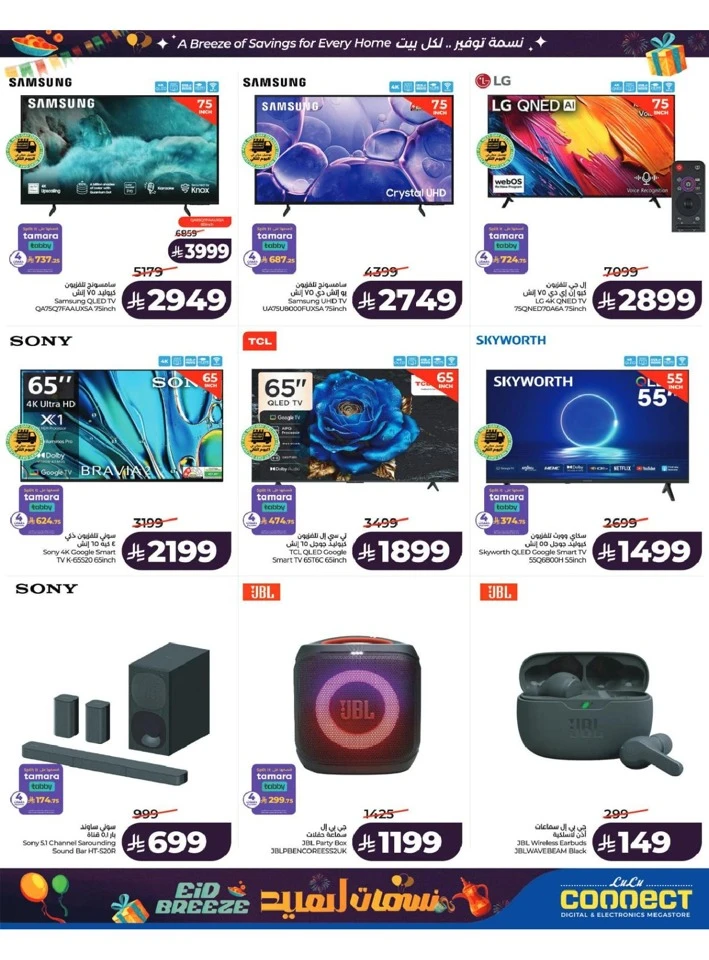 Lulu Central Province Eid Breeze Offer