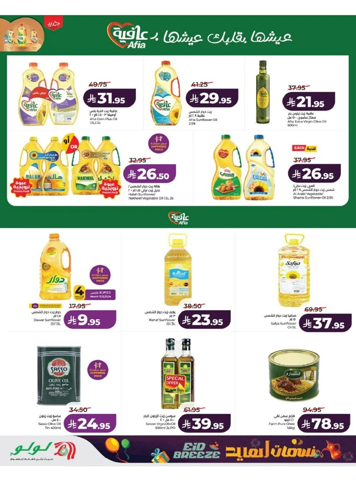 Lulu Western Province Eid Breeze Offer