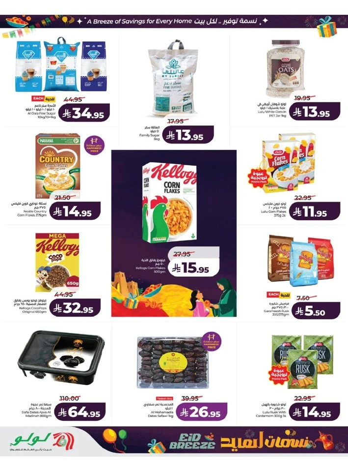 Lulu Western Province Eid Breeze Offer