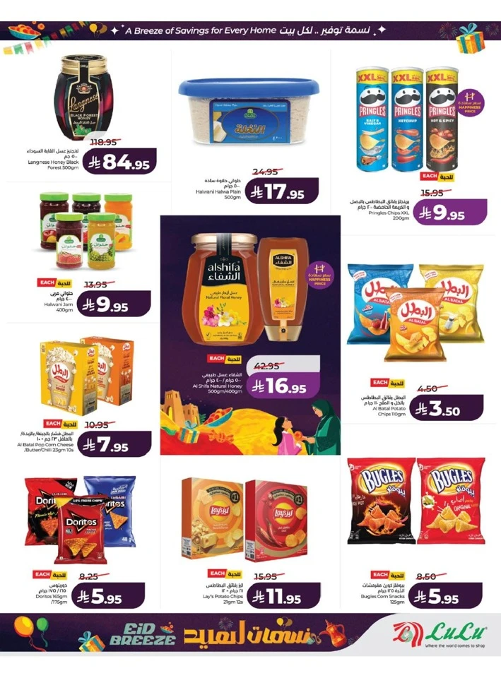 Lulu Western Province Eid Breeze Offer