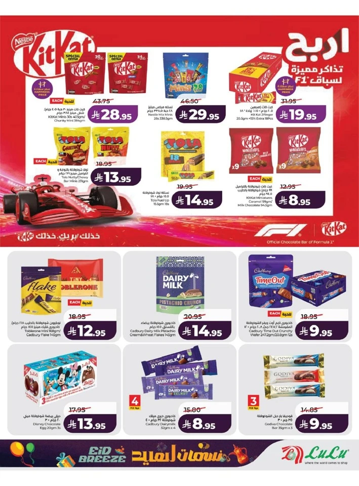 Lulu Western Province Eid Breeze Offer