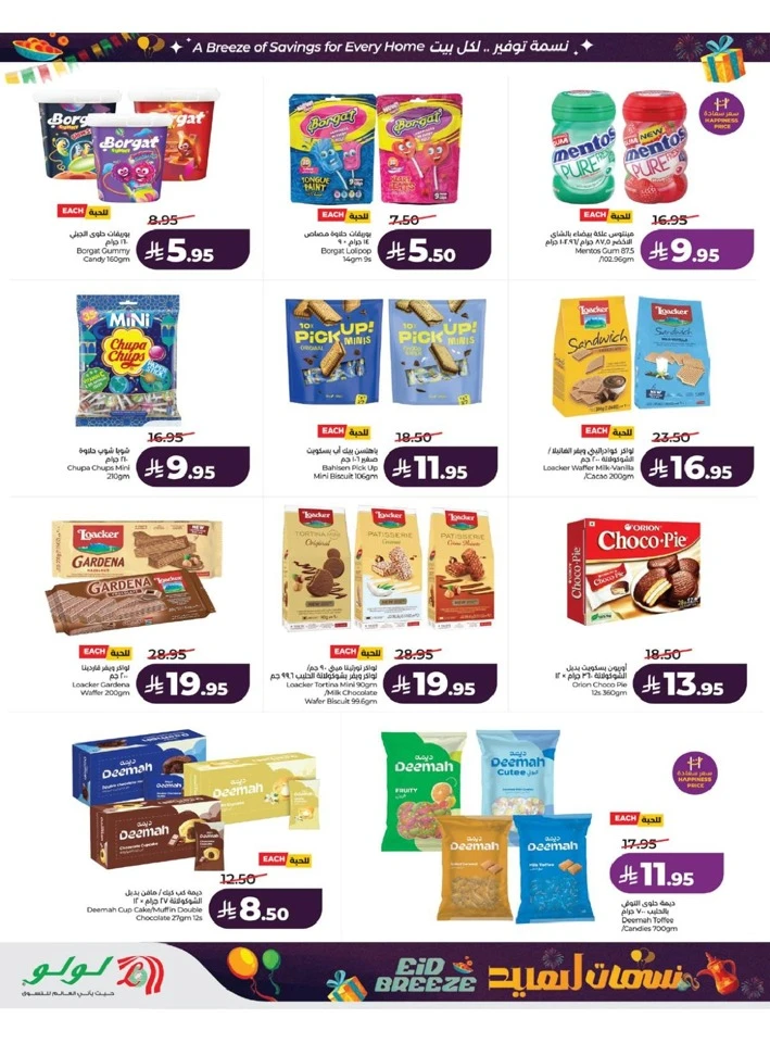 Lulu Western Province Eid Breeze Offer